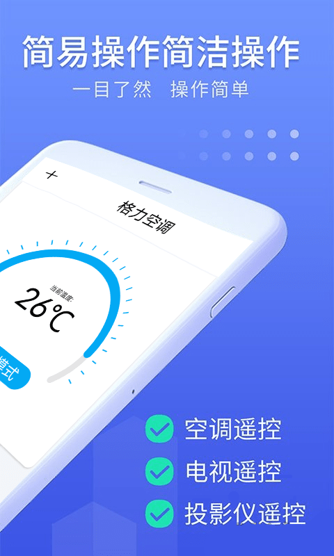 手机遥控空调app截图1