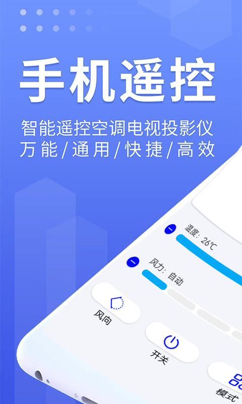 手机遥控空调app截图2