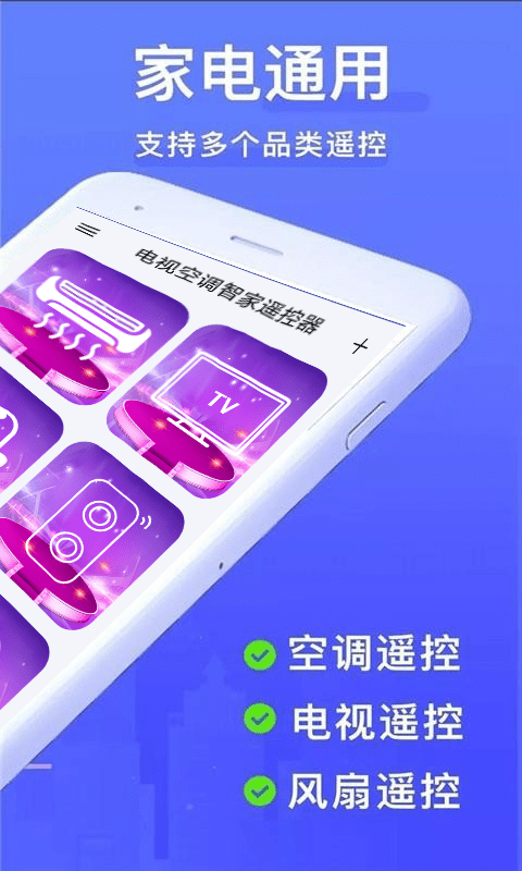 手机遥控空调app截图4
