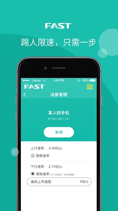 fast迅捷路由app手机版截图1