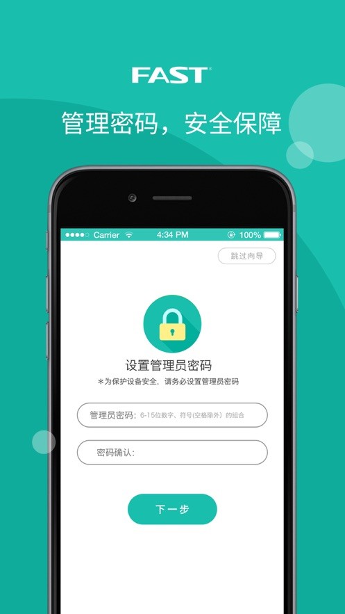 fast迅捷路由app手机版截图2