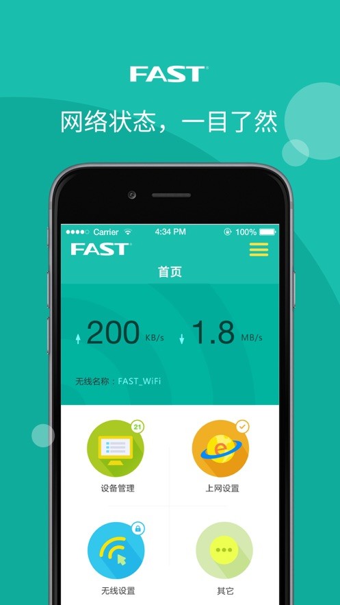 fast迅捷路由app手机版截图3
