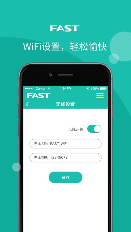 fast迅捷路由app手机版截图4