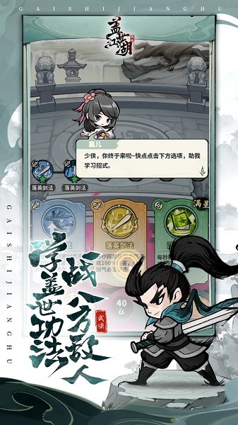 盖世江湖免广告截图2