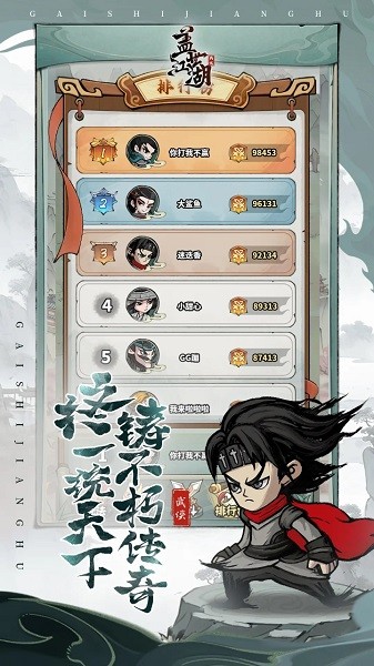 盖世江湖免广告截图4