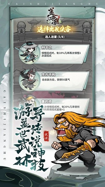 盖世江湖免广告截图5