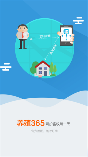 养殖365app截图3