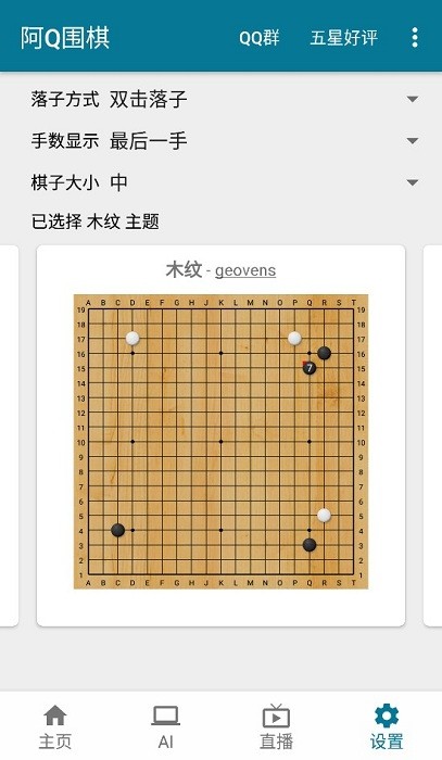 阿q围棋安卓版
