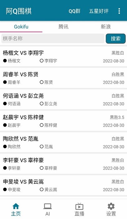 阿q围棋官方版截图1