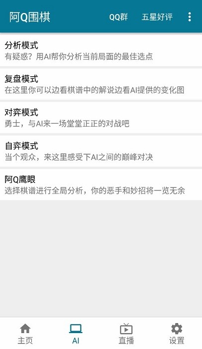 阿q围棋官方版截图2