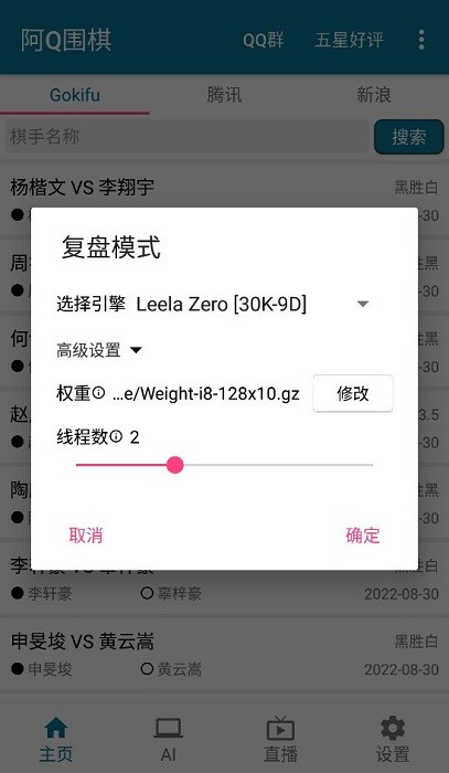 阿q围棋官方版截图4