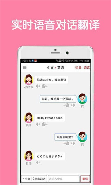同声翻译官下载