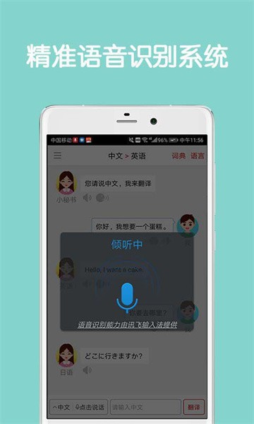 同声翻译官手机app截图1