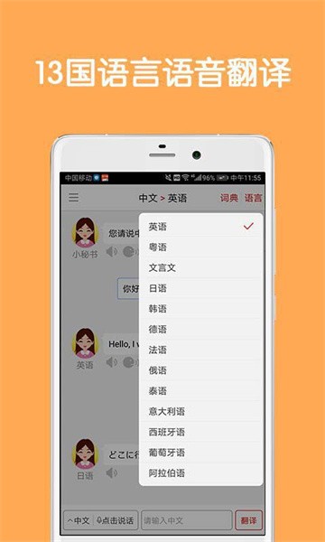 同声翻译官手机app截图2