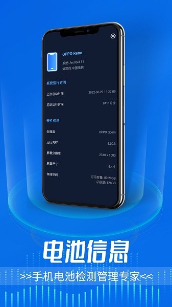 手机电池医生最新版截图1