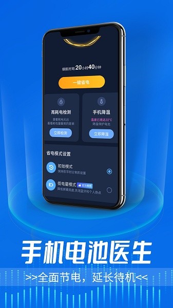 手机电池医生最新版截图2