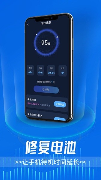 手机电池医生最新版截图3
