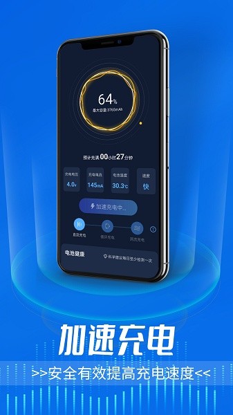 手机电池医生最新版截图4