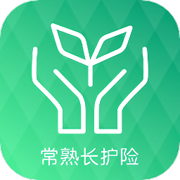 常熟长护险app