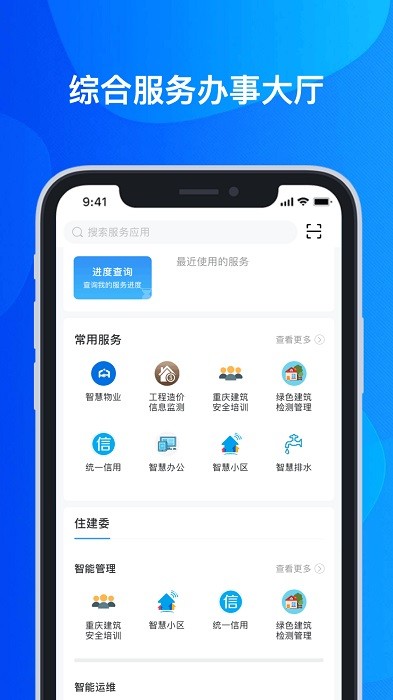 云上住建app