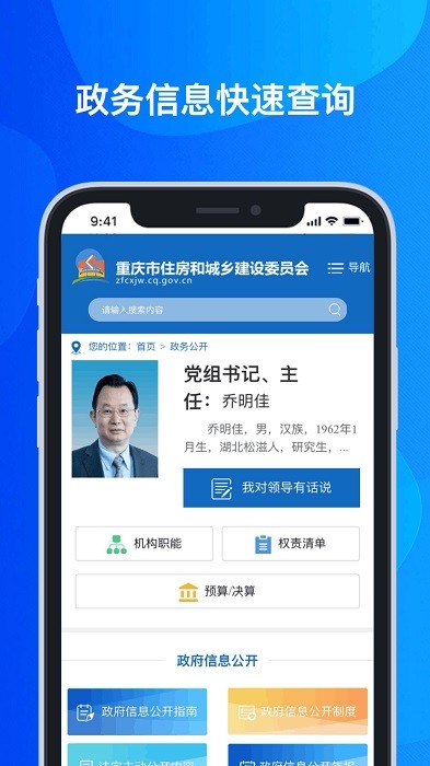 云上住建app最新版截图1