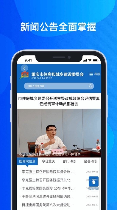 云上住建app最新版截图4
