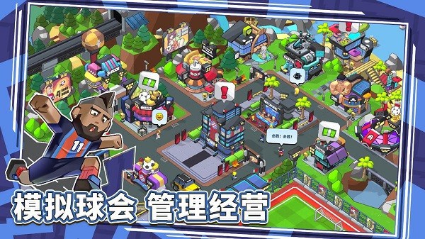 新星足球世界游戏截图4