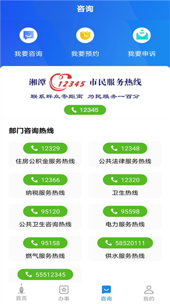 湘潭政务服务网截图3