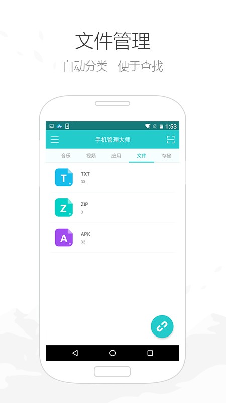 手机管理大师app下载