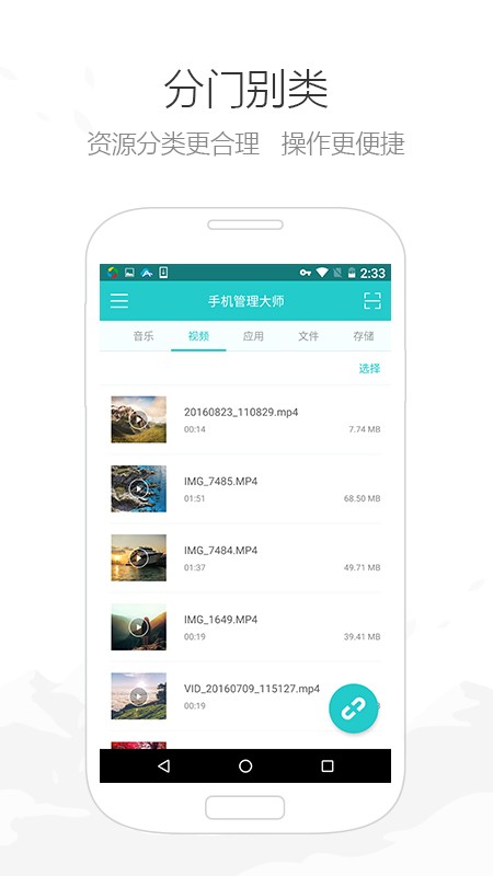 手机管理大师软件截图2