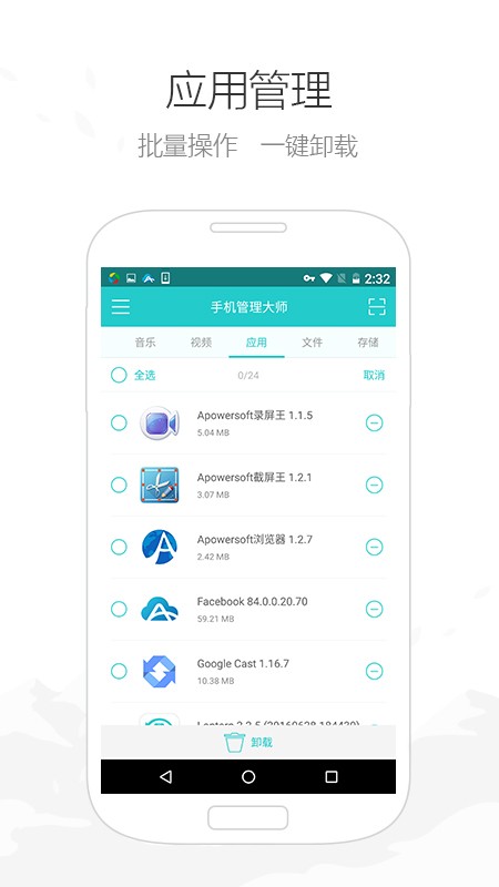 手机管理大师软件截图4