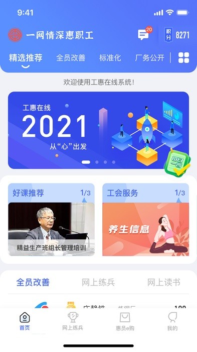 工惠在线app莱钢截图1