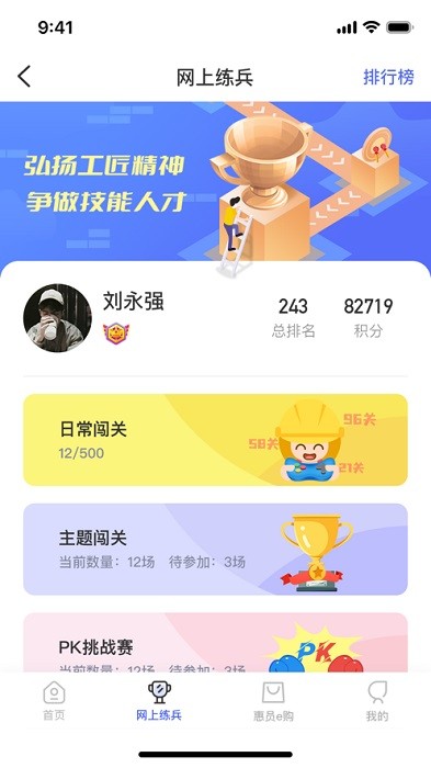 工惠在线app莱钢截图3