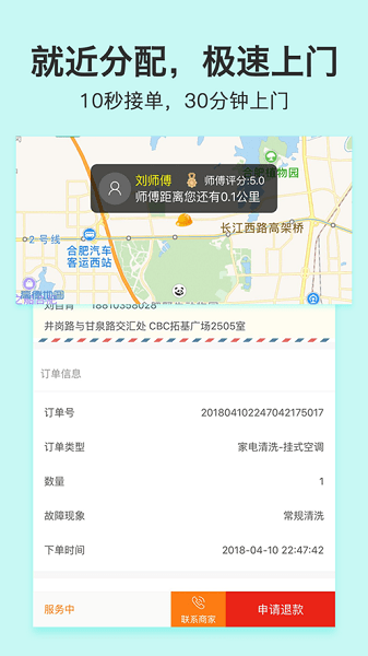 极速维修app截图1