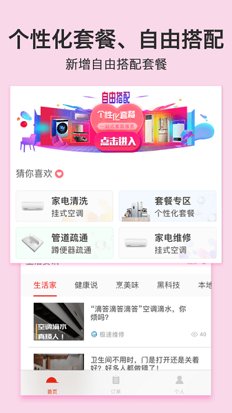 极速维修app截图4