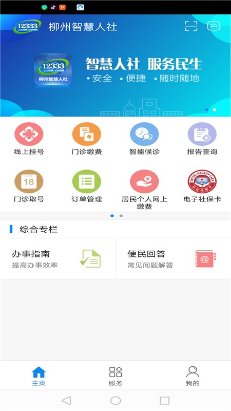 柳州智慧人社12333手机版截图1