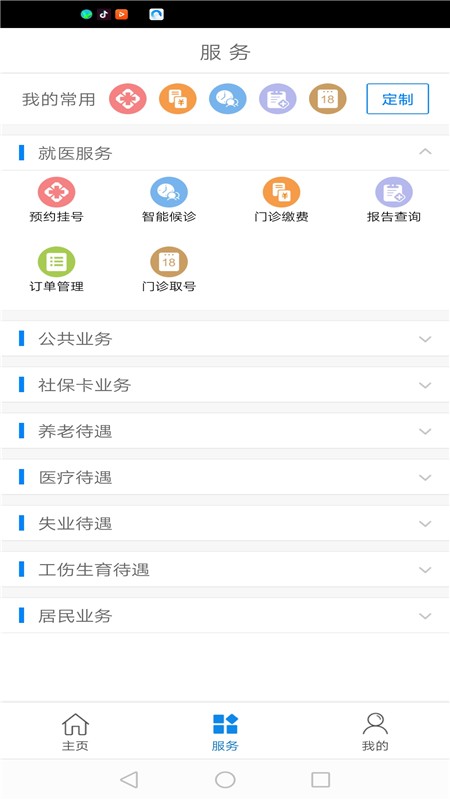 柳州智慧人社12333手机版截图2
