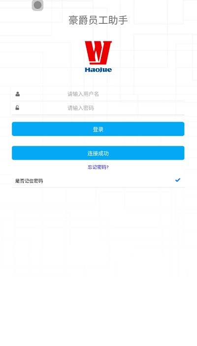 豪爵摩托员工助手app截图1