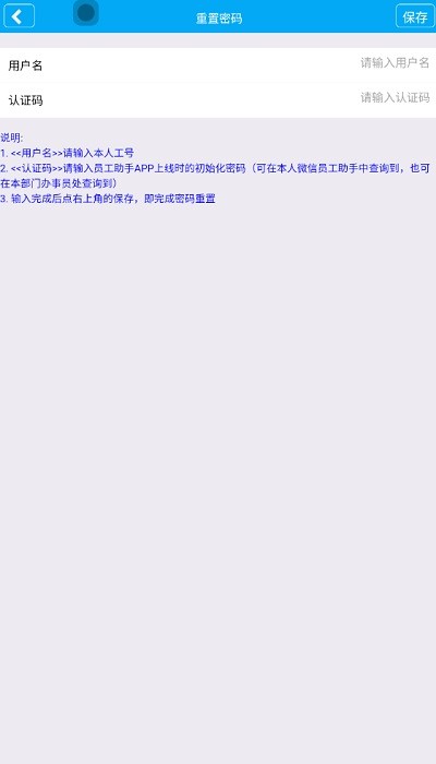 豪爵摩托员工助手app截图2