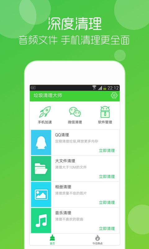 垃圾清理大师软件截图2
