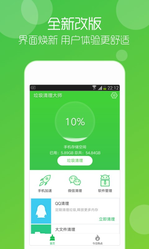 垃圾清理大师软件截图4