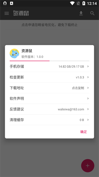 资源鼠app官网下载安卓