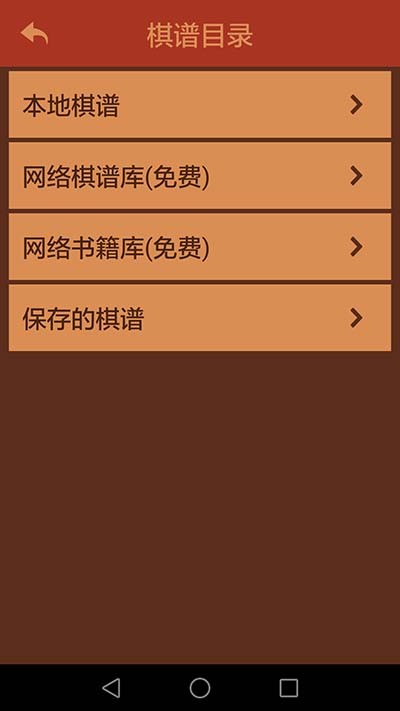 航讯国际象棋最新版截图2