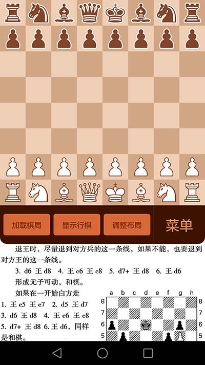 航讯国际象棋最新版截图4