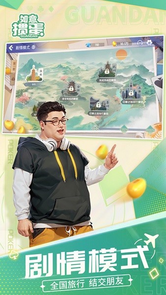 如意掼蛋游戏软件V1.0截图1