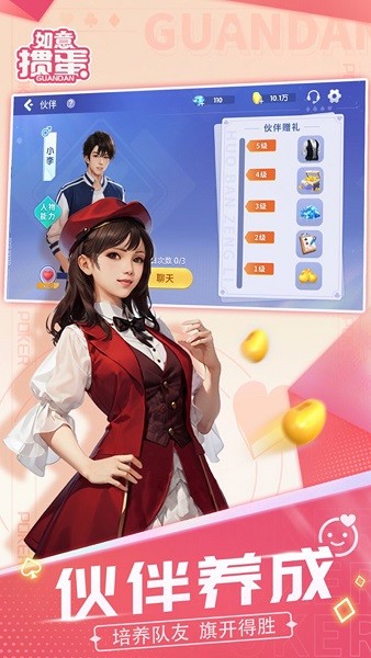 如意掼蛋游戏软件V1.0截图4