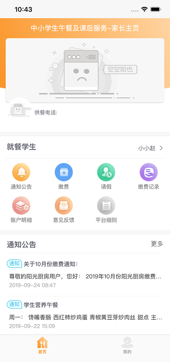 邯郸阳光厨房app最新版截图1