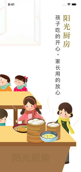 邯郸阳光厨房app最新版截图2