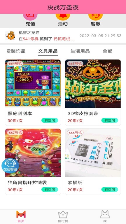 决战万圣夜手机版截图2