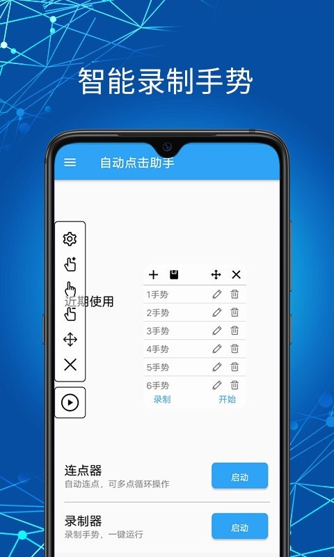手机自动点击助手免费版截图1